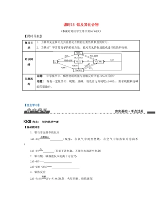 （江苏专版）高考化学一轮复习 专题三 金属元素及其化合物 课时13 铝及其化合物导学案-人教版高三全册化学学案