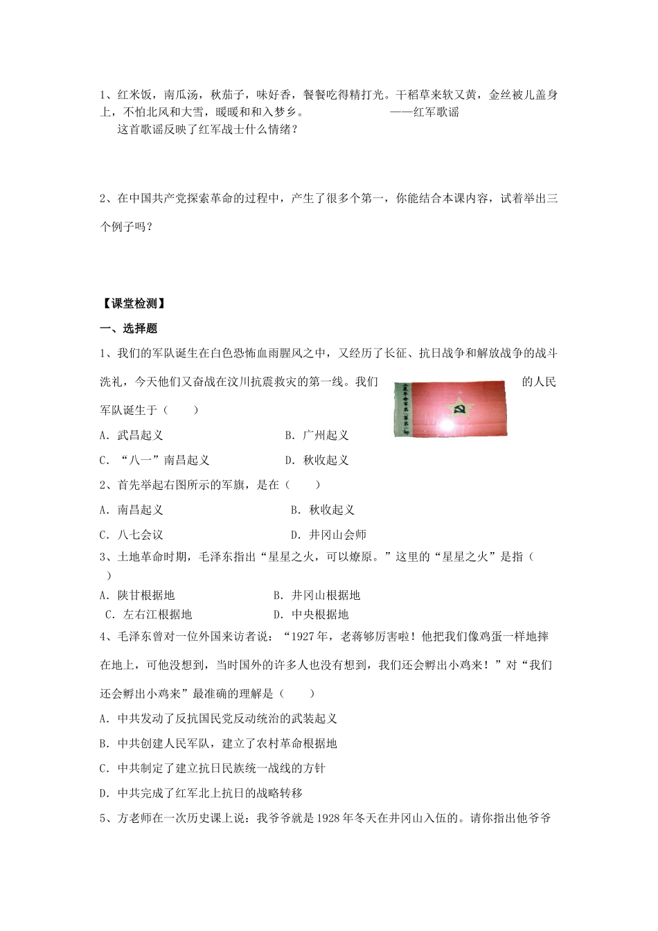 江苏省高邮市车逻初级中学八年级历史上册 第15课《星星之火，可以燎原》学案1 北师大版_第2页