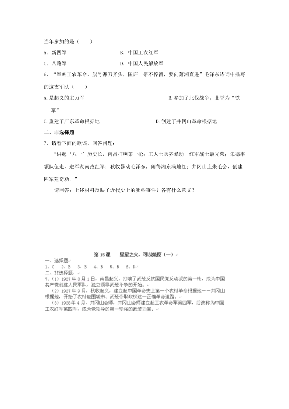 江苏省高邮市车逻初级中学八年级历史上册 第15课《星星之火，可以燎原》学案1 北师大版_第3页