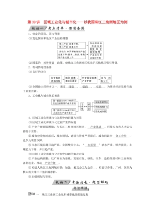 （全国通用版）高考地理大一轮复习 第十六章 区域经济发展 第39讲 区域工业化与城市化优选学案-人教版高三全册地理学案