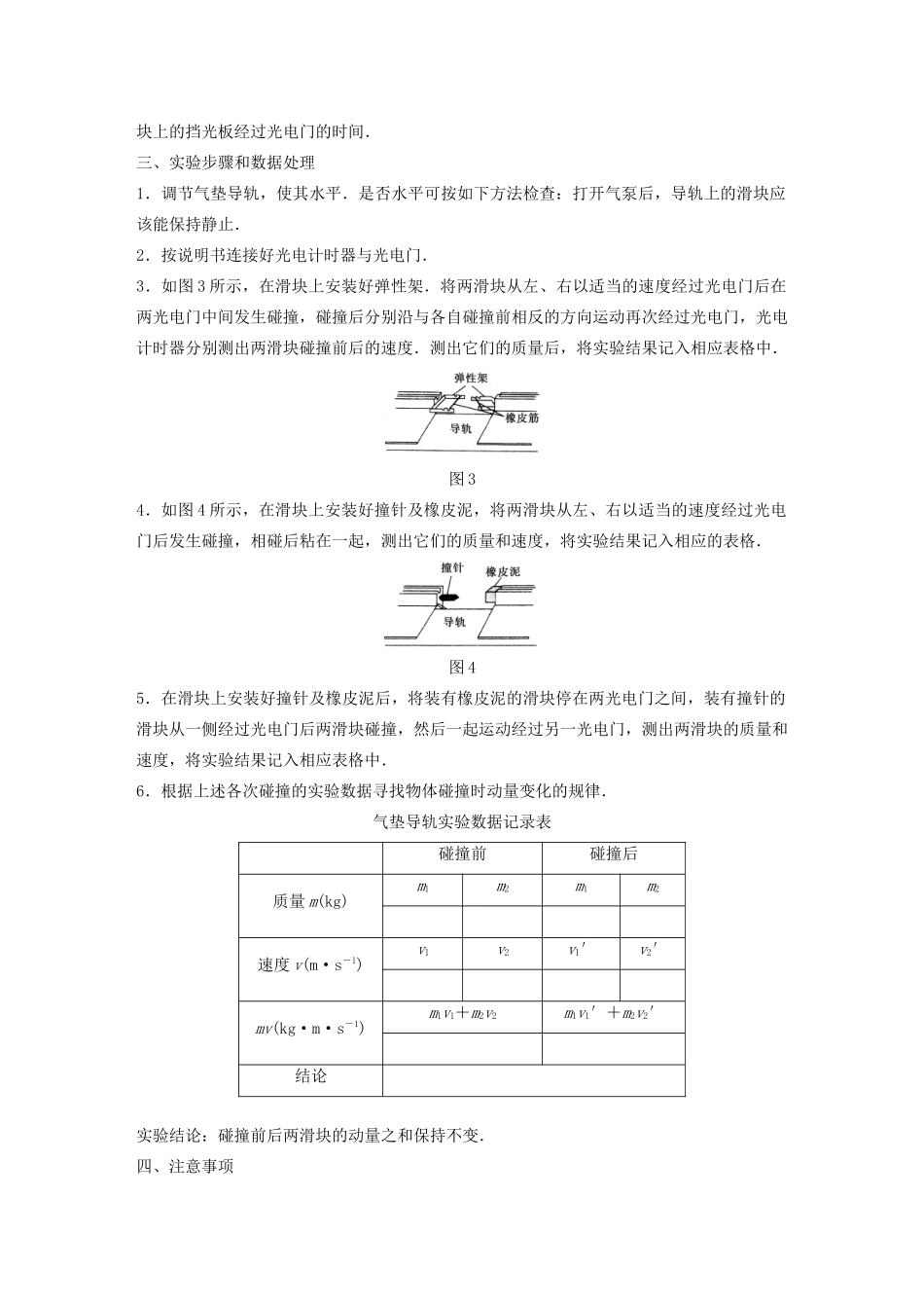 高中物理 第1章 碰撞与动量守恒 1.2 课时1 动量守恒定律学案 沪科版选修3-5-沪科版高二选修3-5物理学案_第2页