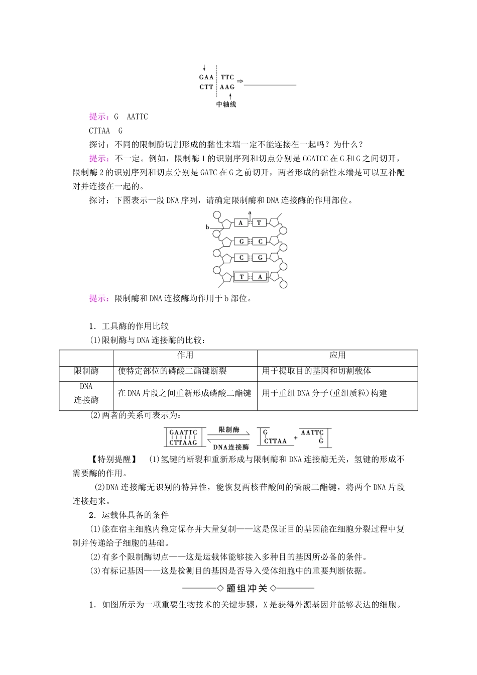 高中生物 第六章 从杂交育种到基因工程 第2节 基因工程及其应用学案 新人教版必修2-新人教版高一必修2生物学案_第2页