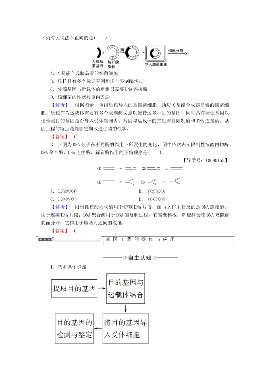 高中生物 第六章 从杂交育种到基因工程 第2节 基因工程及其应用学案 新人教版必修2-新人教版高一必修2生物学案_第3页