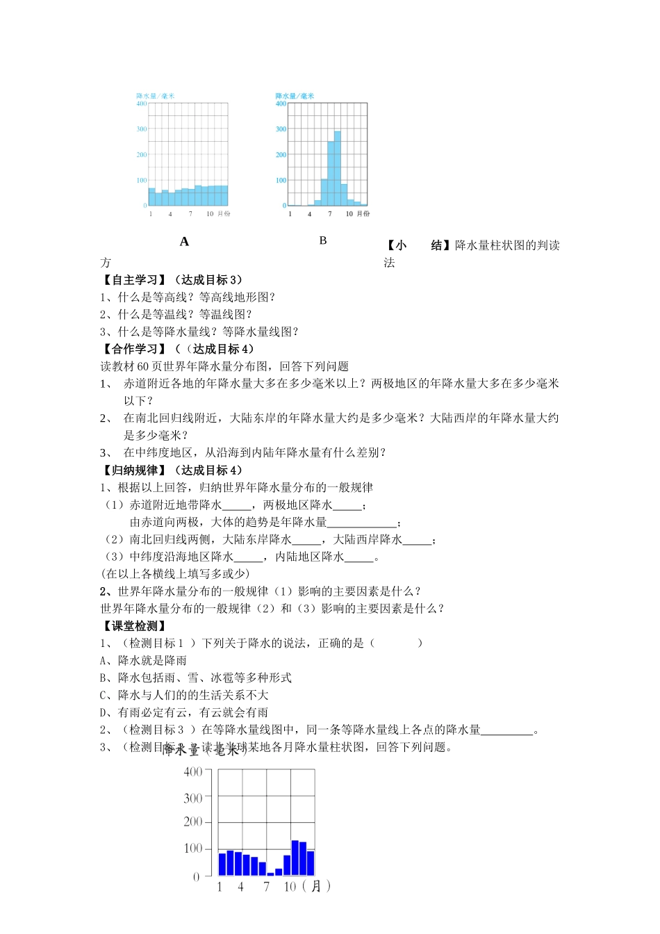 2015年河南省七年级地理上册 3.3 降水的变化与分布导学案（无答案）（新版）新人教版_第2页