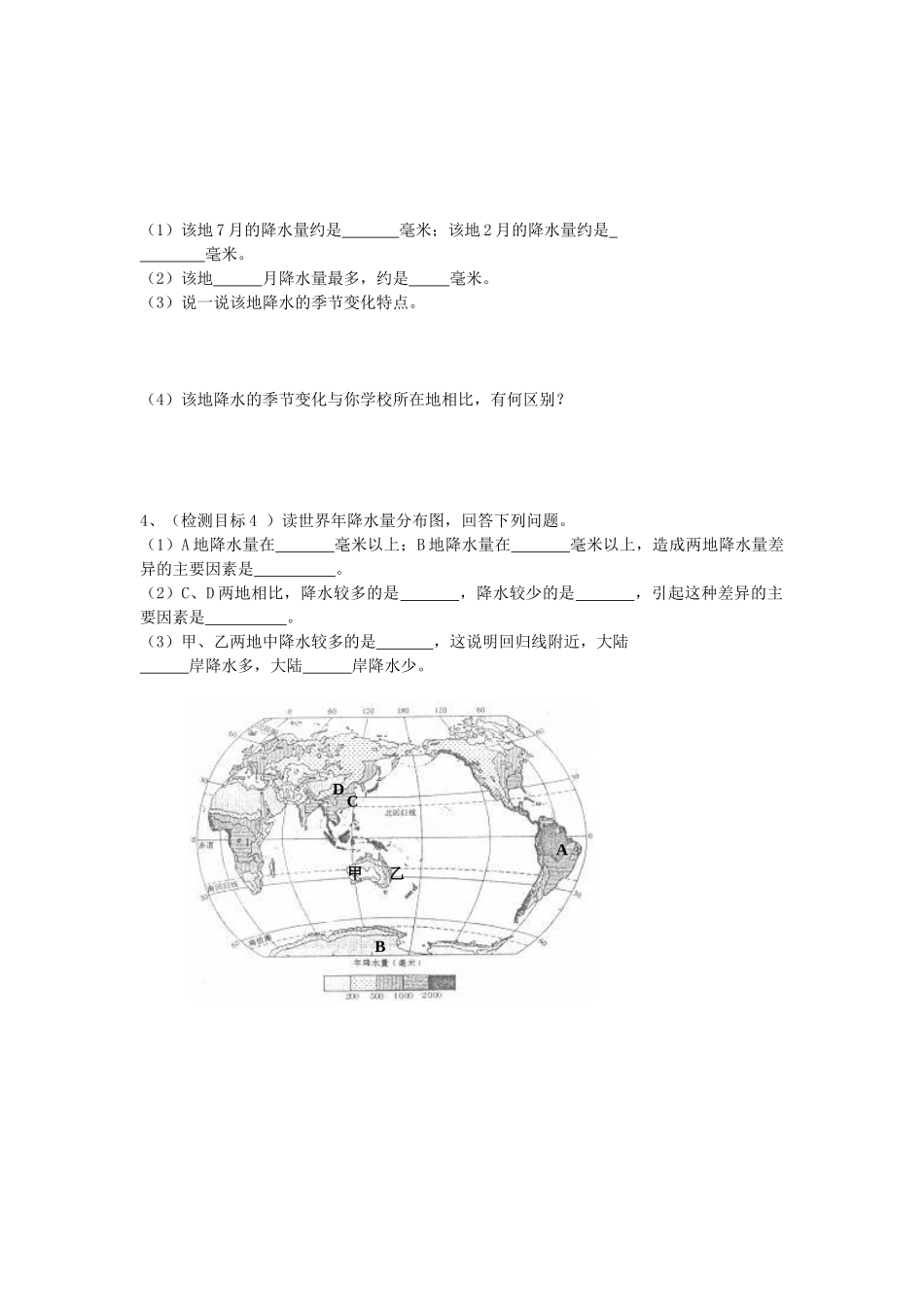 2015年河南省七年级地理上册 3.3 降水的变化与分布导学案（无答案）（新版）新人教版_第3页