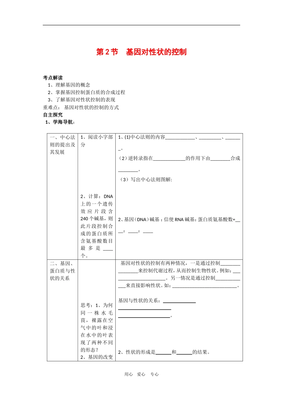 高中生物：4.2《基因对性状的控制》学案（新人教版必修2）_第1页