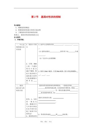 高中生物：4.2《基因对性状的控制》学案（新人教版必修2）