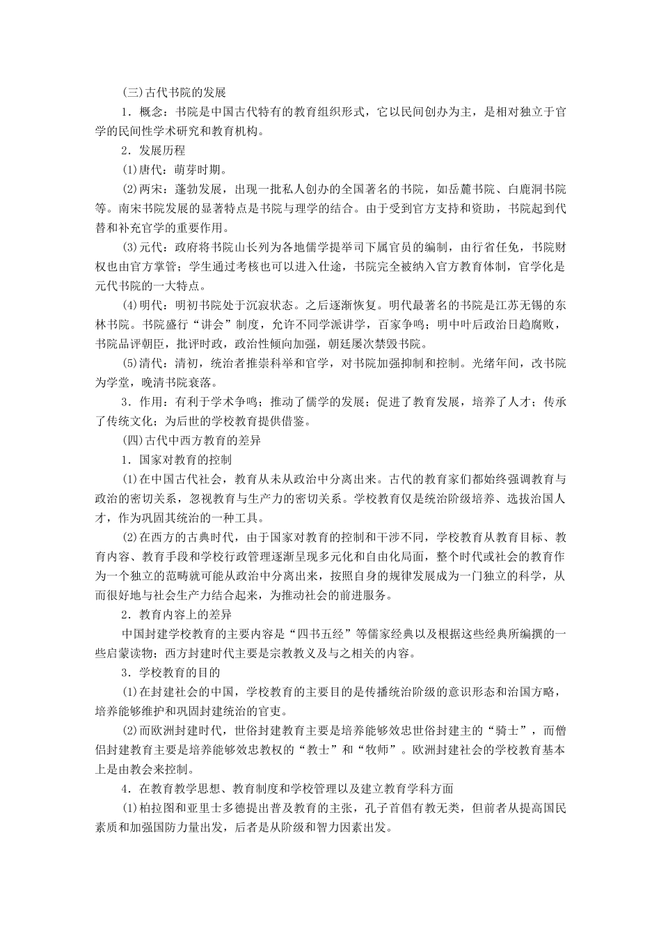 （山东专用）新高考历史二轮复习 第一篇 师生共研 提能增分 第一辑 热点主题归纳 坚守核心价值 主题12 百年树人学案（含解析）-人教版高三全册历史学案_第2页