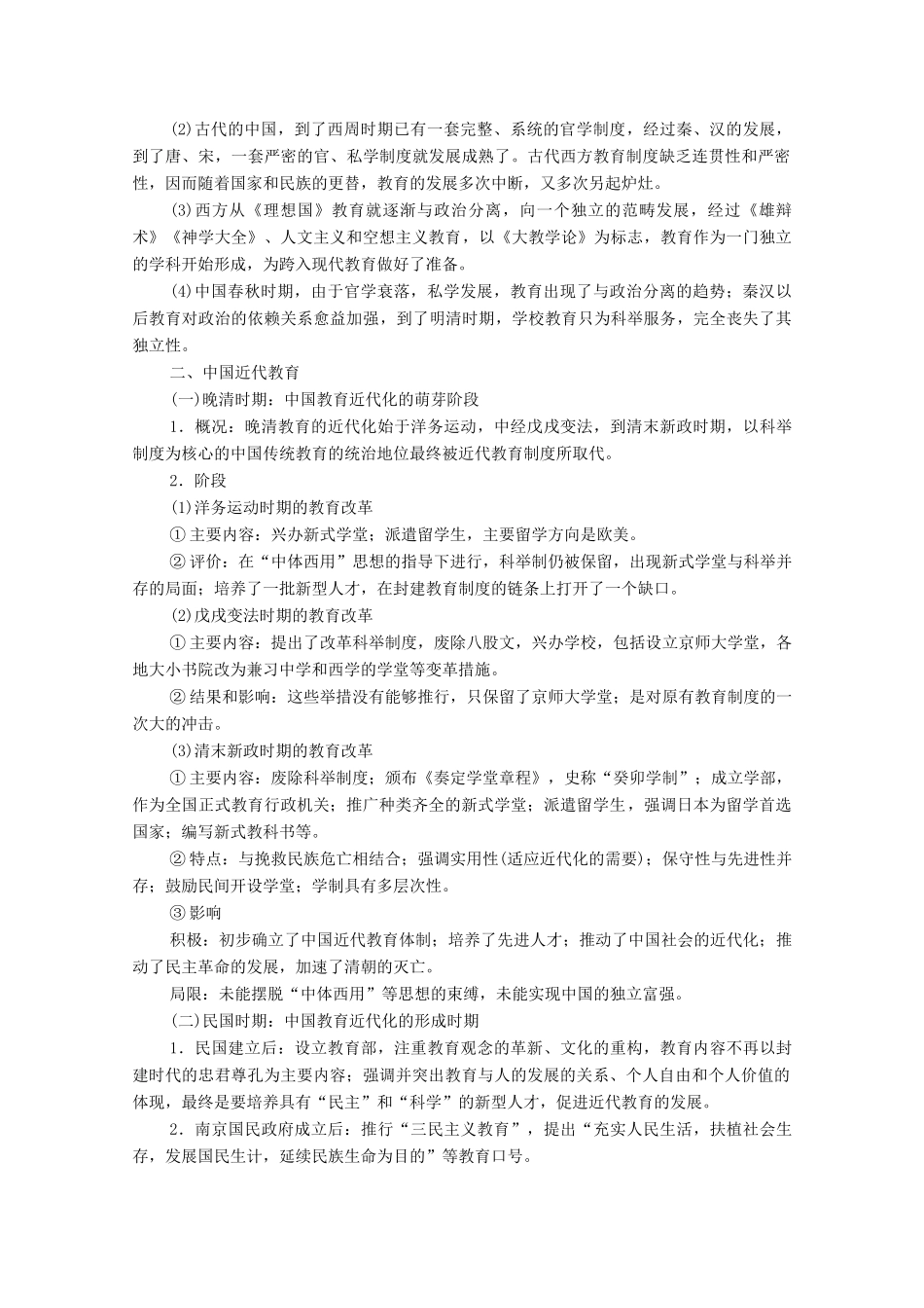 （山东专用）新高考历史二轮复习 第一篇 师生共研 提能增分 第一辑 热点主题归纳 坚守核心价值 主题12 百年树人学案（含解析）-人教版高三全册历史学案_第3页