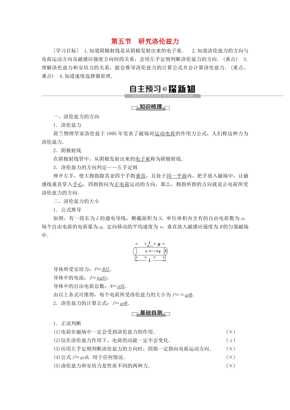 高中物理 第3章 磁场 第5节 研究洛伦兹力学案 粤教版选修3-1-粤教版高中选修3-1物理学案_第1页