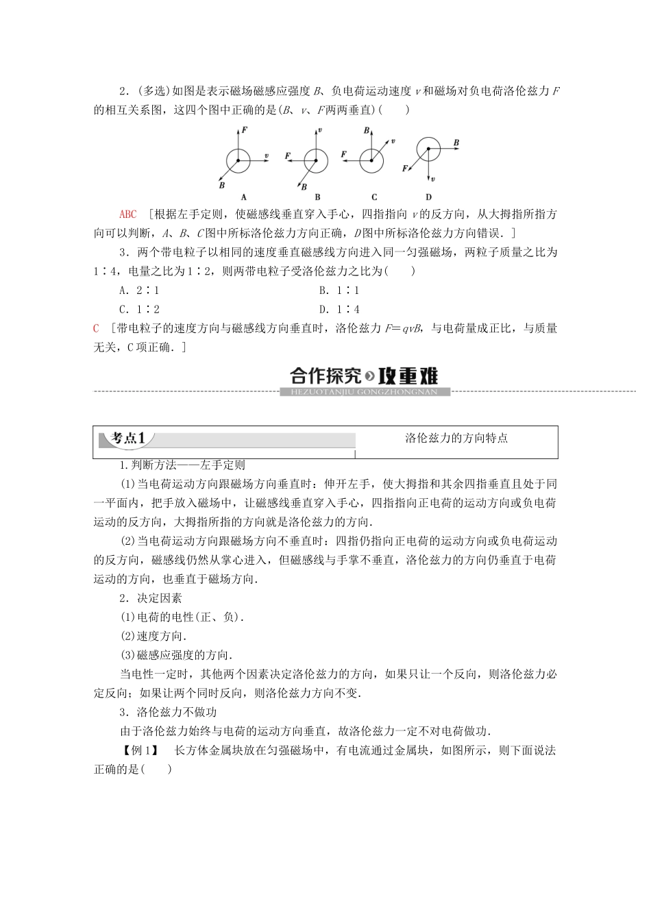 高中物理 第3章 磁场 第5节 研究洛伦兹力学案 粤教版选修3-1-粤教版高中选修3-1物理学案_第2页