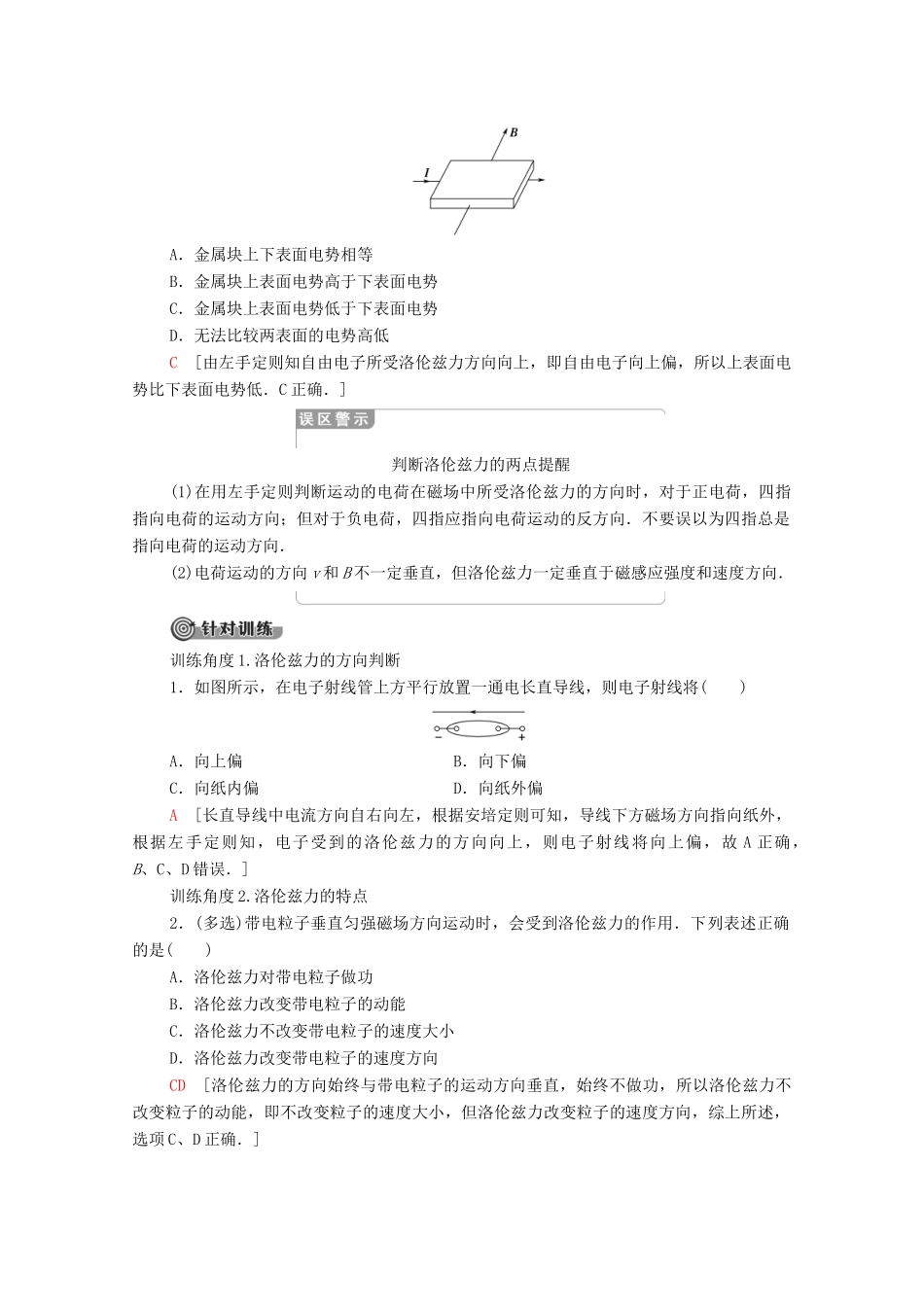 高中物理 第3章 磁场 第5节 研究洛伦兹力学案 粤教版选修3-1-粤教版高中选修3-1物理学案_第3页