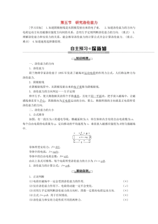 高中物理 第3章 磁场 第5节 研究洛伦兹力学案 粤教版选修3-1-粤教版高中选修3-1物理学案