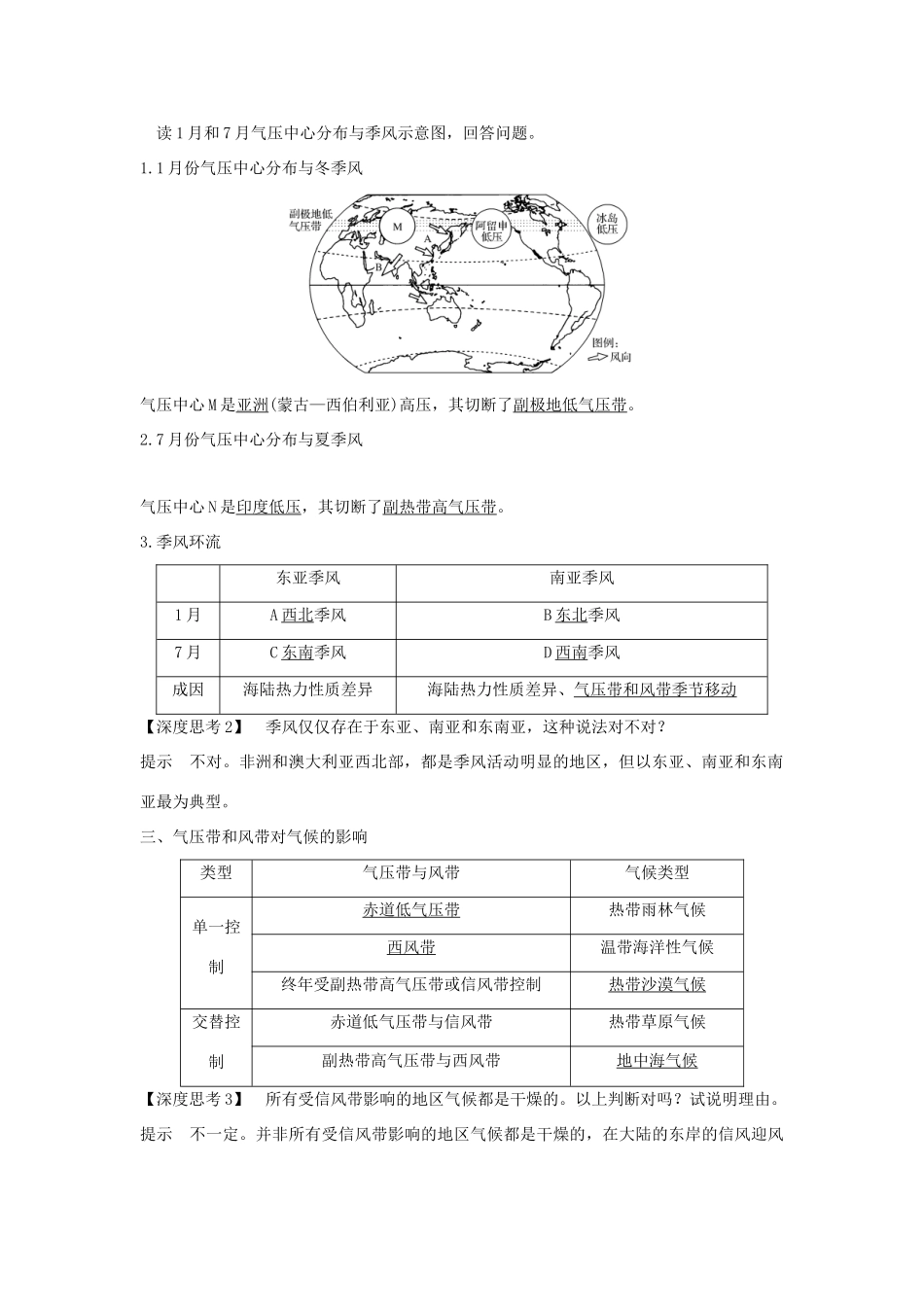 高考地理一轮复习 第二单元 自然环境中的物质运动和能量交换 第6讲 大气的热状况与大气运动 第2课时学案 中图版-中图版高三全册地理学案_第2页