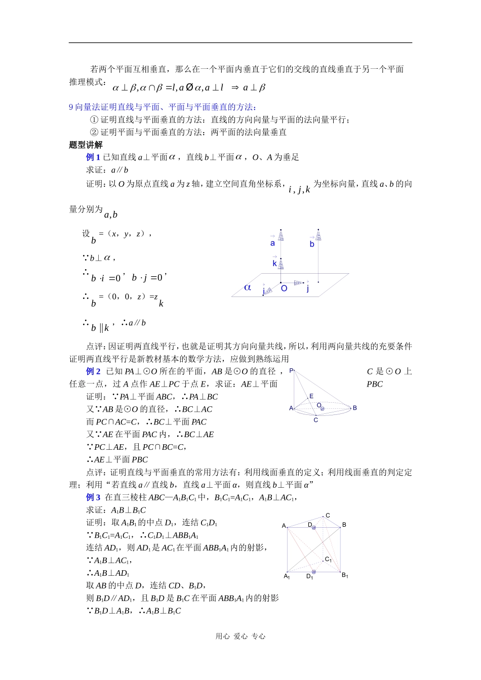 高中数学教（学）案第4讲：直线与平面垂直和平面与平面垂直_第2页