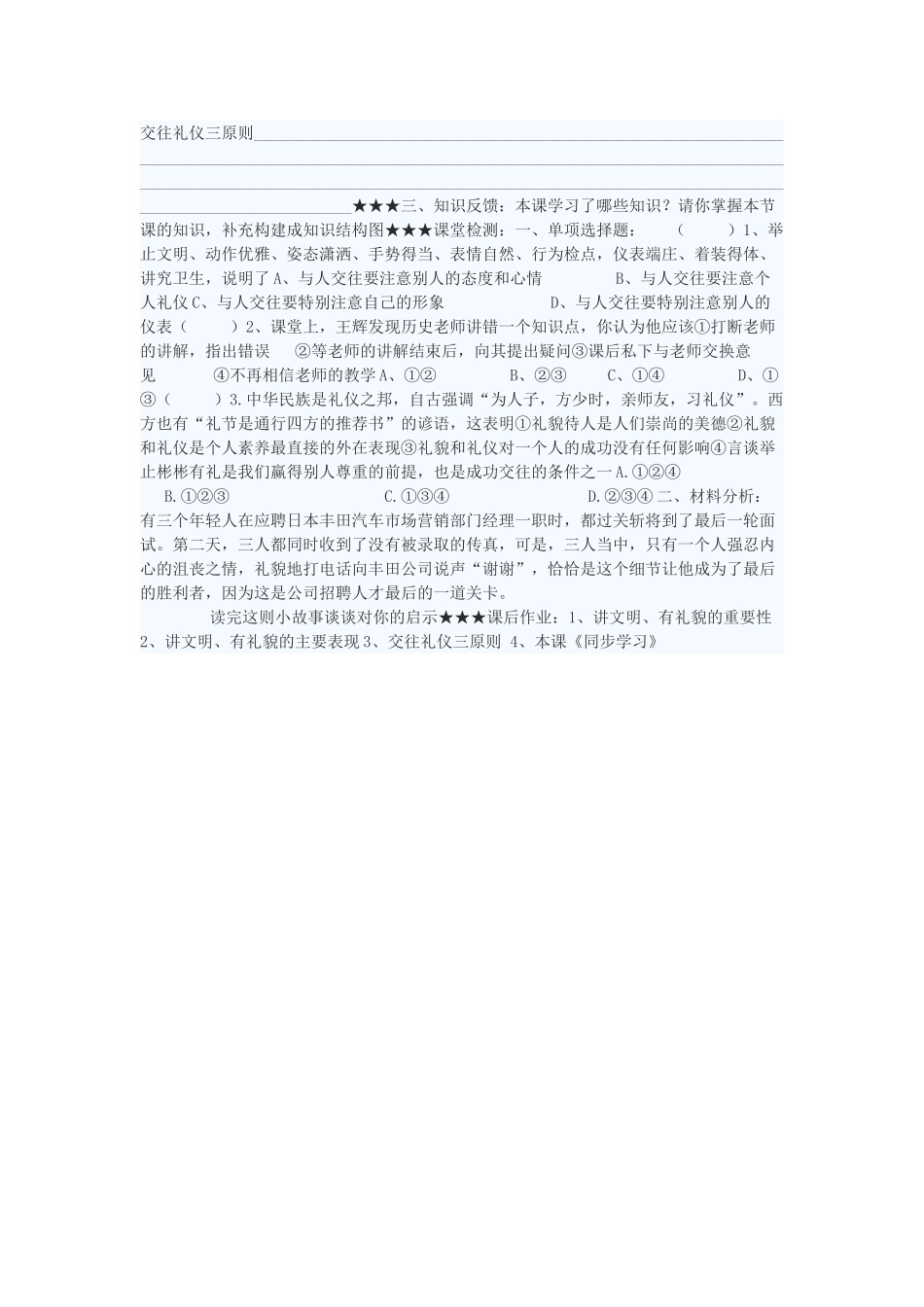 八年级政治上册 文明交往礼为先学案2 鲁教版_第2页