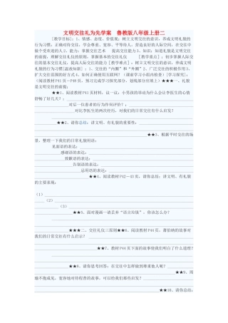 八年级政治上册 文明交往礼为先学案2 鲁教版
