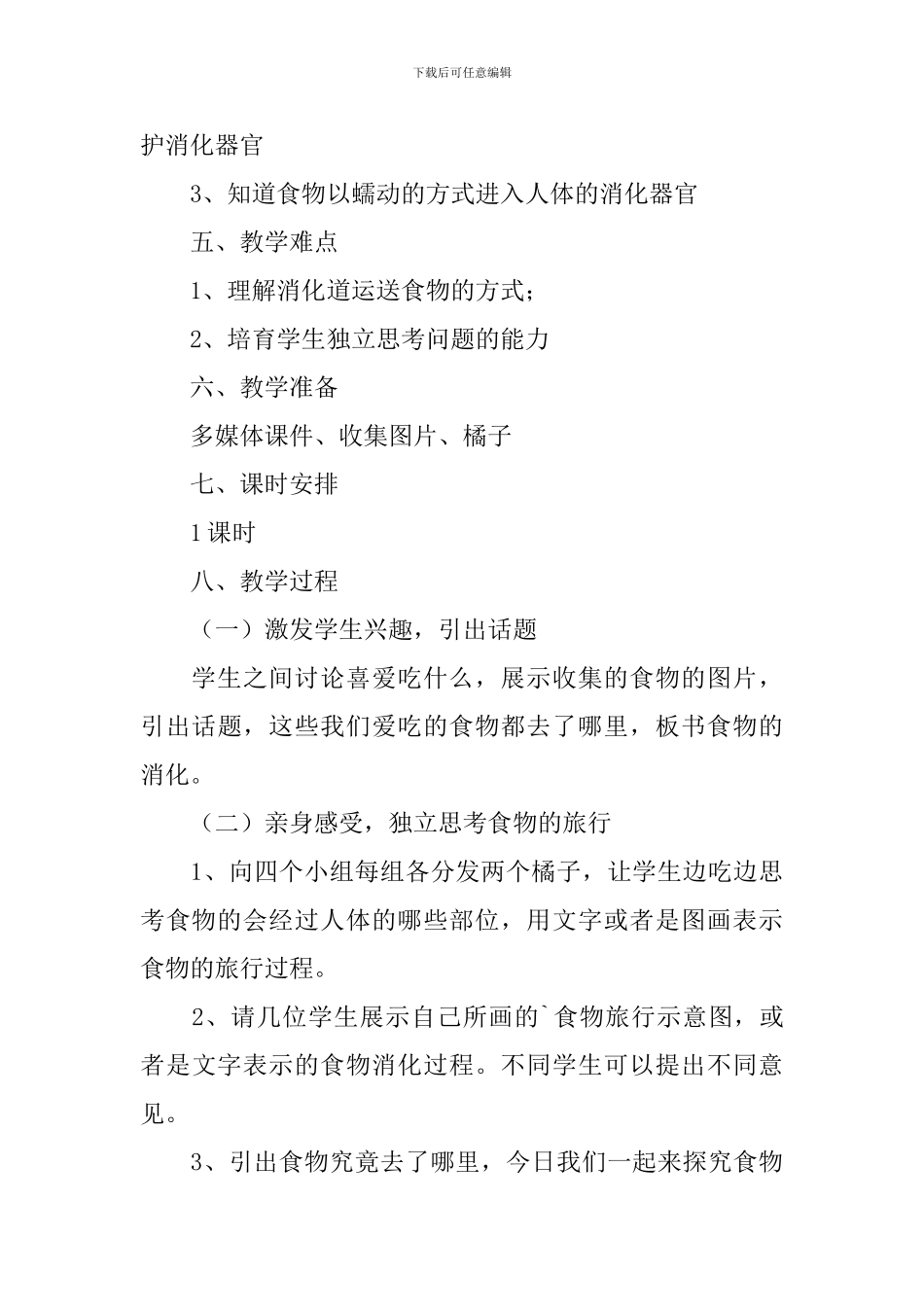 《食物的消化》教学设计_第3页