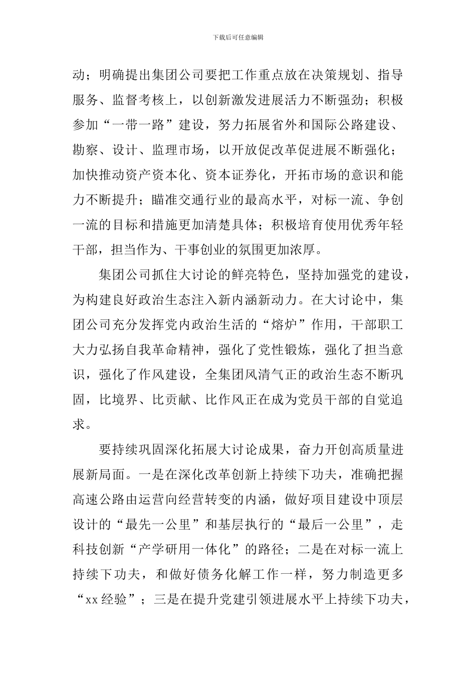 集团“改革创新、奋发有为”大讨论交流总结会议发言稿_第2页