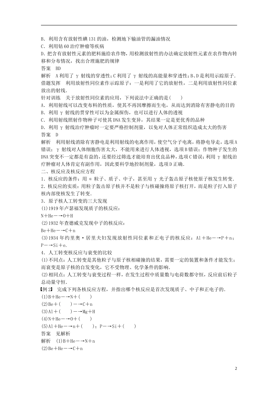 高中物理 第3章 原子核与放射性 第3讲 放射性的应用与防护学案 鲁科版选修3-5-鲁科版高二选修3-5物理学案_第2页