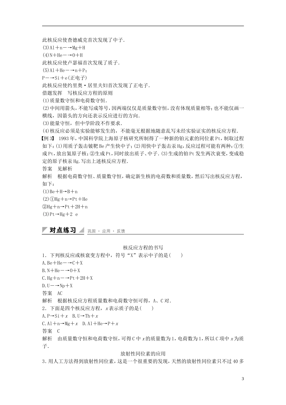高中物理 第3章 原子核与放射性 第3讲 放射性的应用与防护学案 鲁科版选修3-5-鲁科版高二选修3-5物理学案_第3页