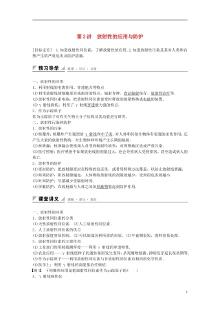 高中物理 第3章 原子核与放射性 第3讲 放射性的应用与防护学案 鲁科版选修3-5-鲁科版高二选修3-5物理学案
