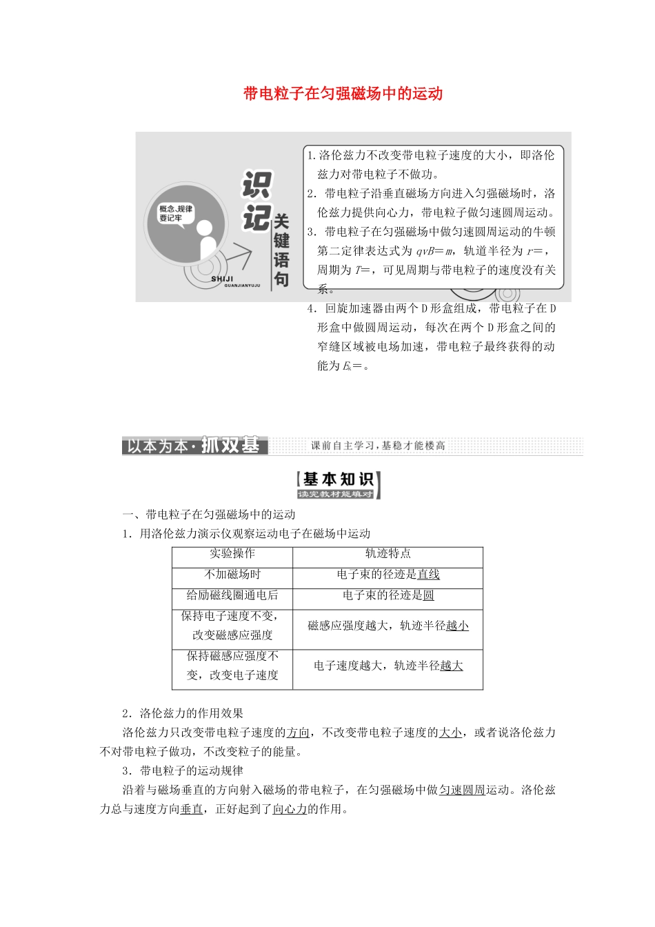 高中物理 第三章 第6节 带电粒子在匀强磁场中的运动学案（含解析）新人教版选修3-1-新人教版高二选修3-1物理学案_第1页