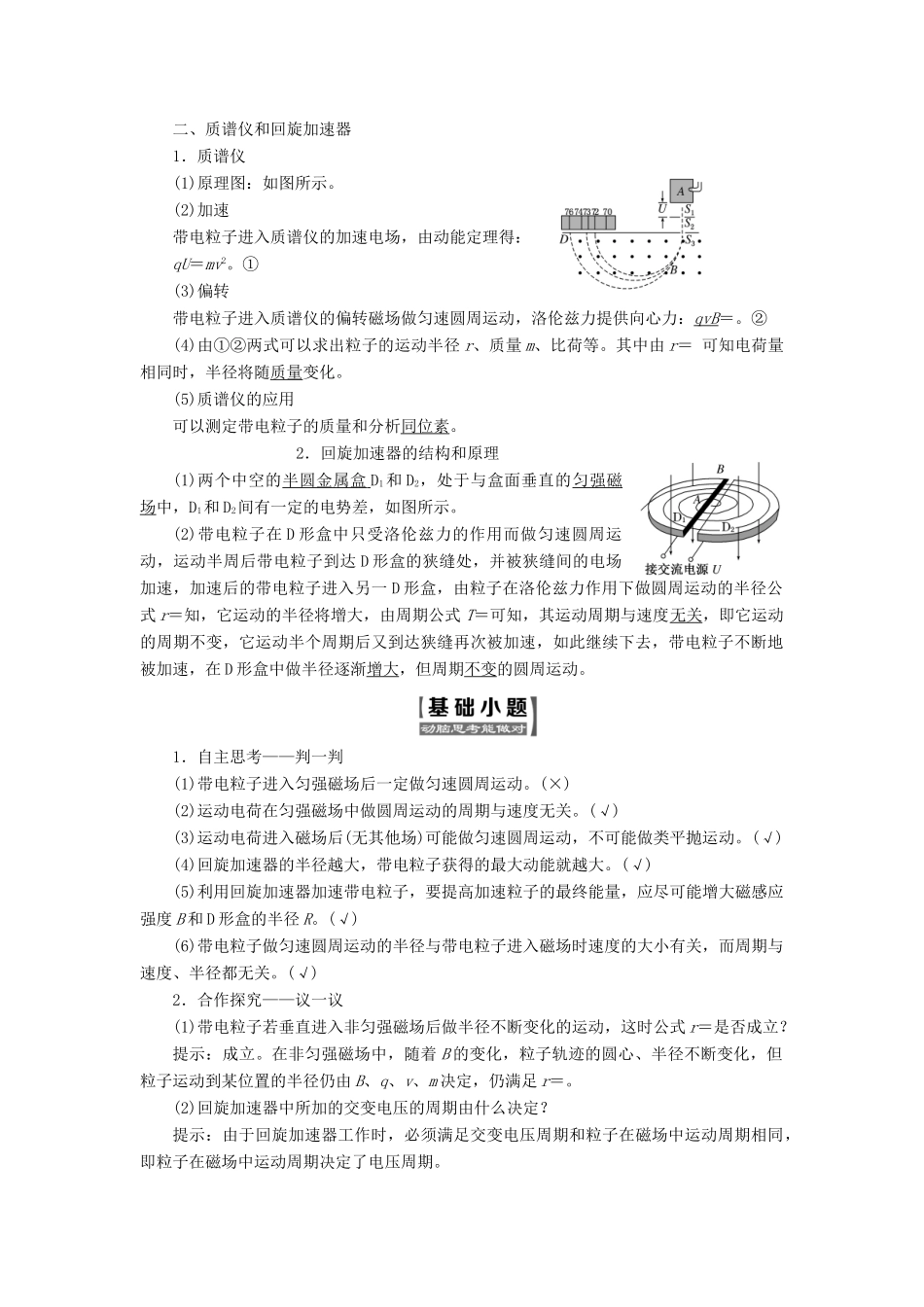 高中物理 第三章 第6节 带电粒子在匀强磁场中的运动学案（含解析）新人教版选修3-1-新人教版高二选修3-1物理学案_第2页