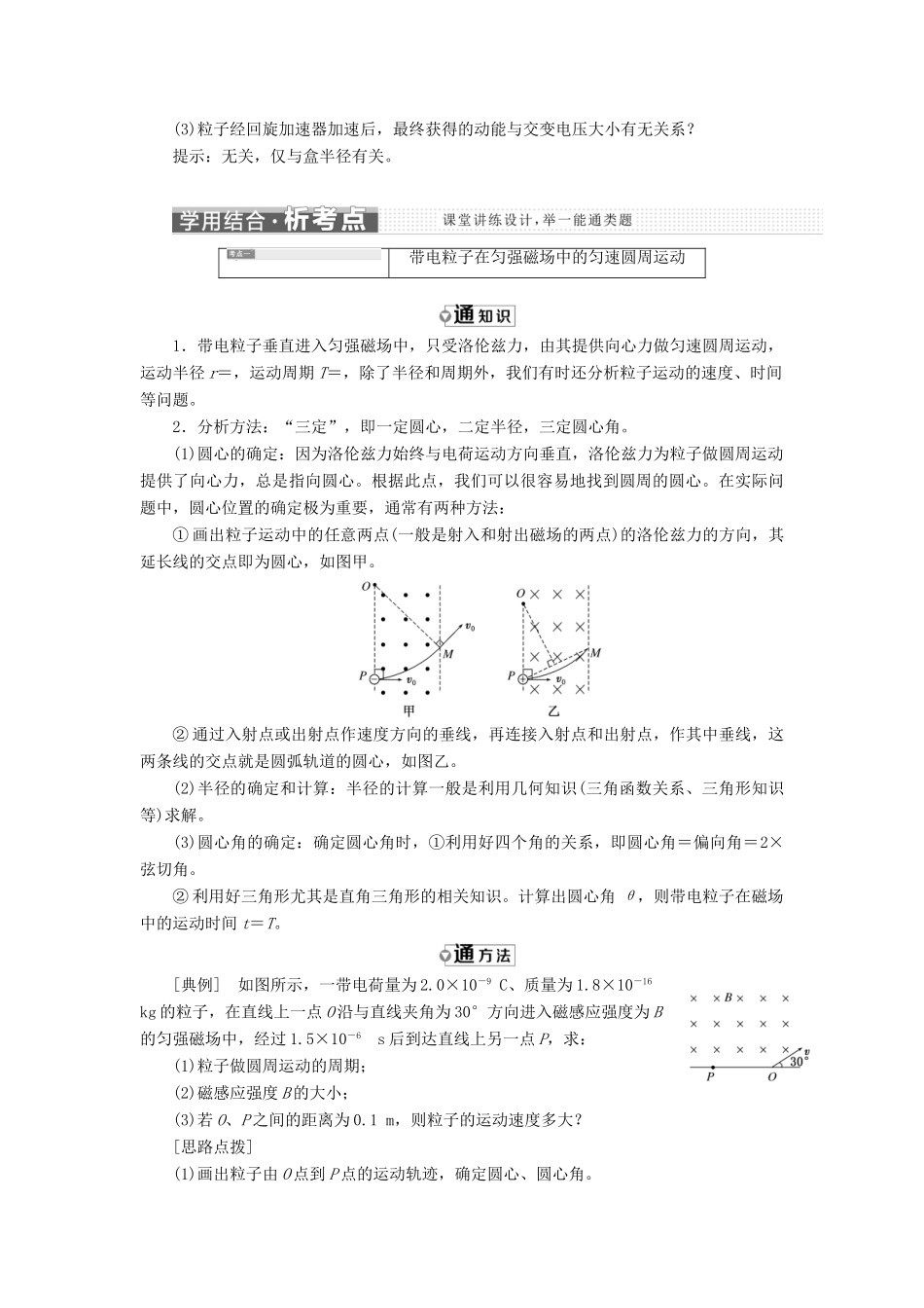 高中物理 第三章 第6节 带电粒子在匀强磁场中的运动学案（含解析）新人教版选修3-1-新人教版高二选修3-1物理学案_第3页