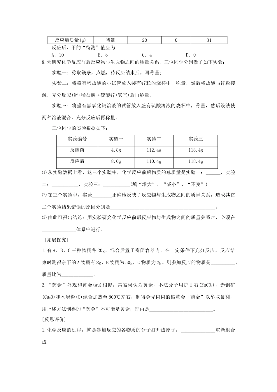 2013年秋九年级化学上册 第五单元 化学方程式 课题1 质量守恒定律学案 （新版）新人教版_第3页