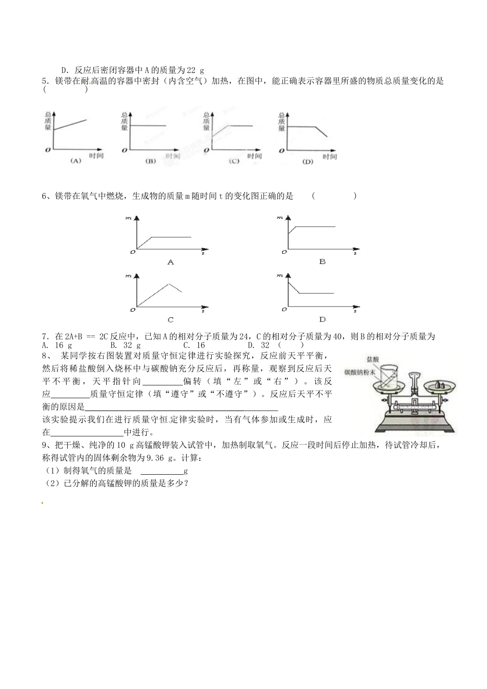 河北省承德市兴隆县小东区中学九年级化学上册 第五单元单元论坛导学案（无答案） 新人教版_第2页