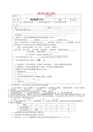 河北省承德市兴隆县小东区中学九年级化学上册 第五单元单元论坛导学案（无答案） 新人教版