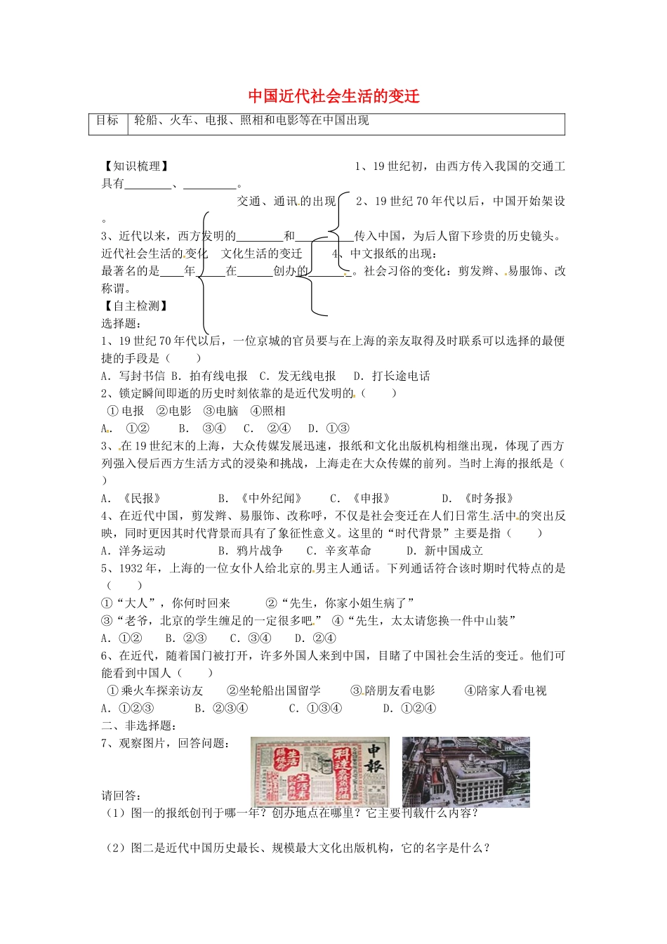 八年级历史上册 第22课 中国近代社会生活的变迁学案2 岳麓版-岳麓版初中八年级上册历史学案_第1页