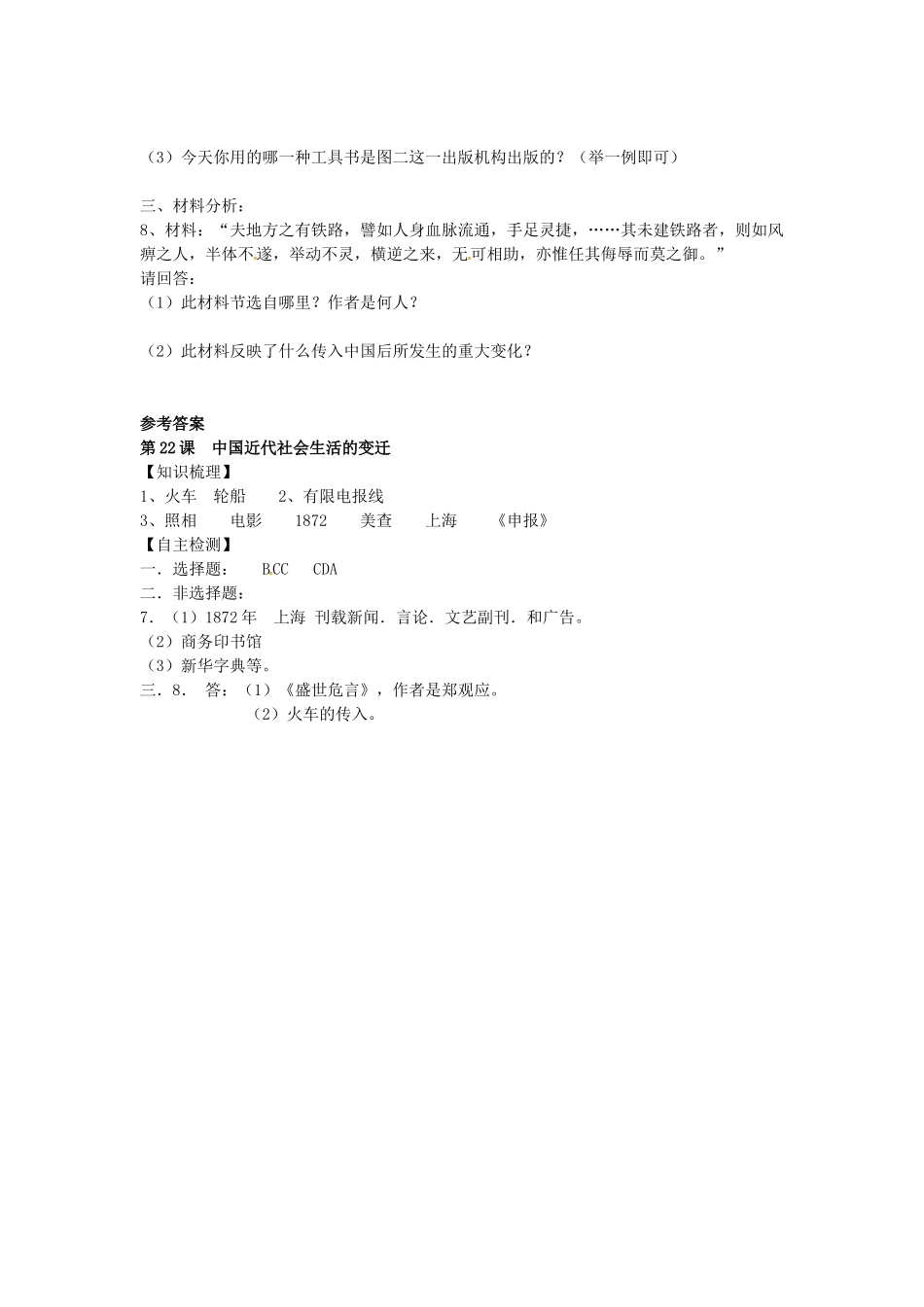 八年级历史上册 第22课 中国近代社会生活的变迁学案2 岳麓版-岳麓版初中八年级上册历史学案_第2页