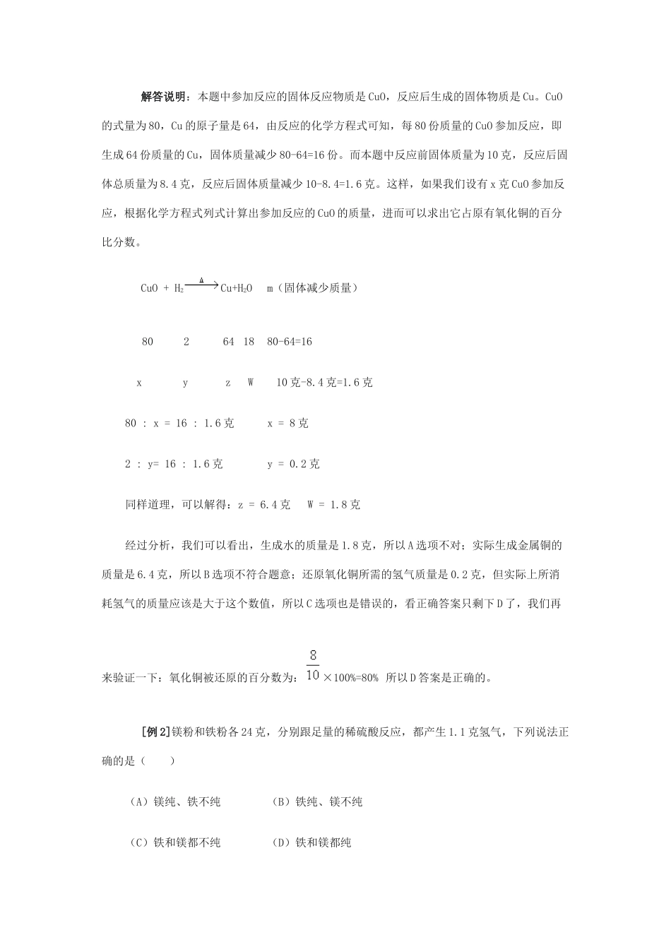 九年级化学上册利用化学方程式的简单计算学案人教新课标版_第2页