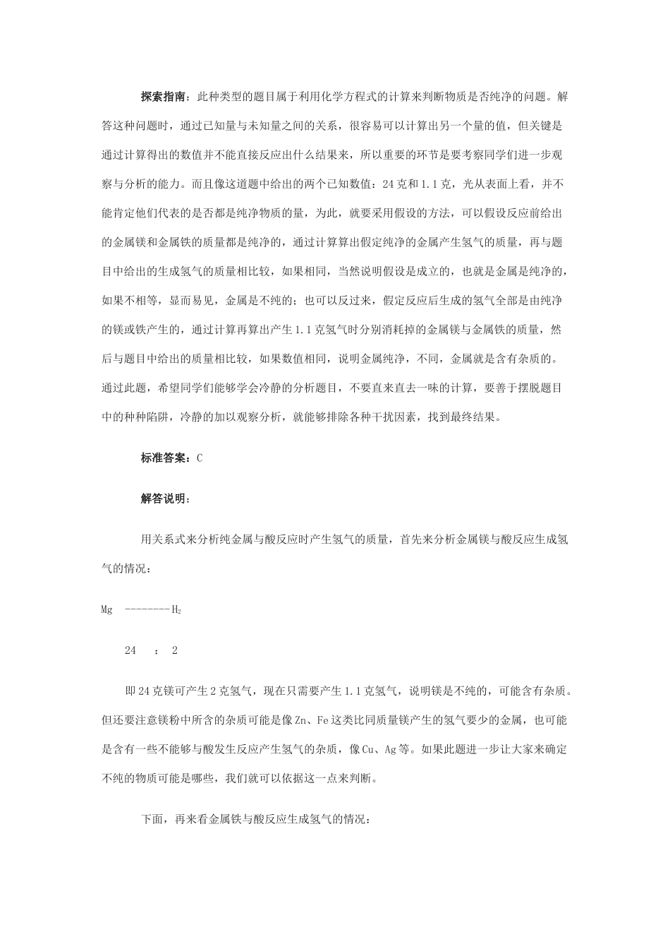 九年级化学上册利用化学方程式的简单计算学案人教新课标版_第3页