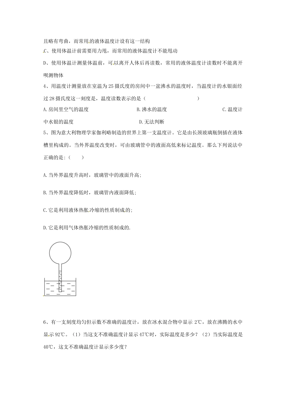 江苏省大丰市第三中学八年级物理《温度的测量 （二）》学案_第2页