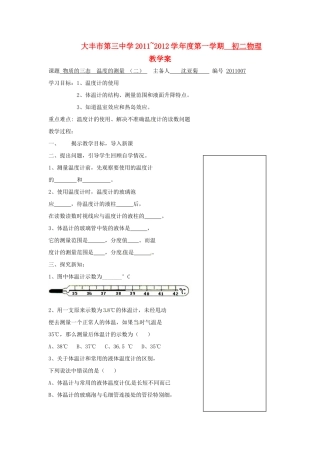江苏省大丰市第三中学八年级物理《温度的测量 （二）》学案