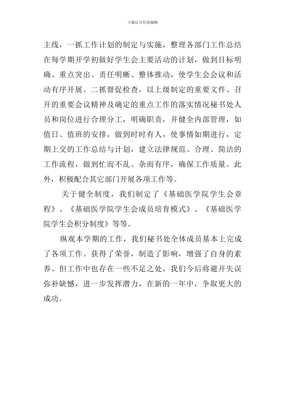医学院学生会秘书处工作总结_第2页