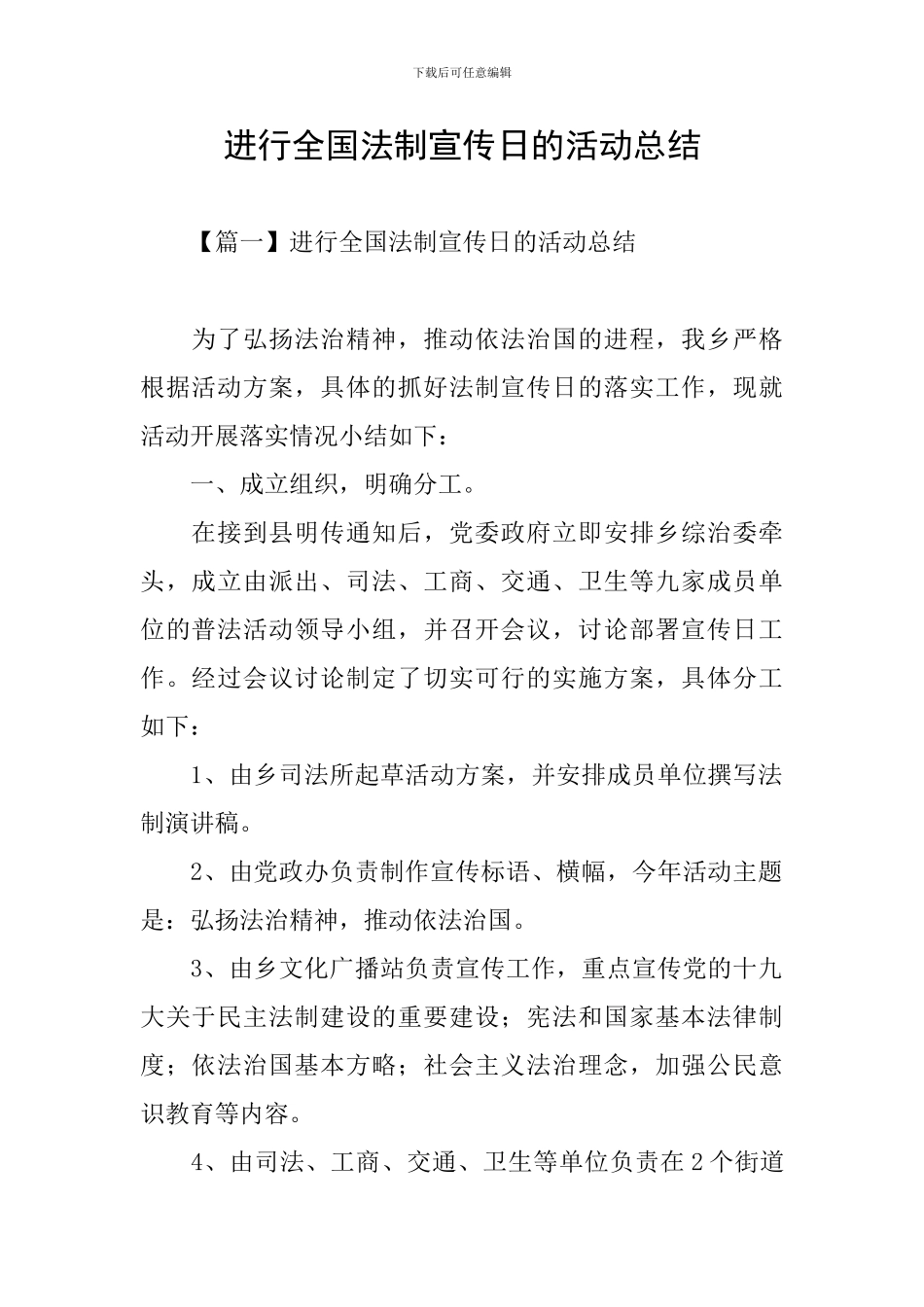 举行全国法制宣传日的活动总结_第1页