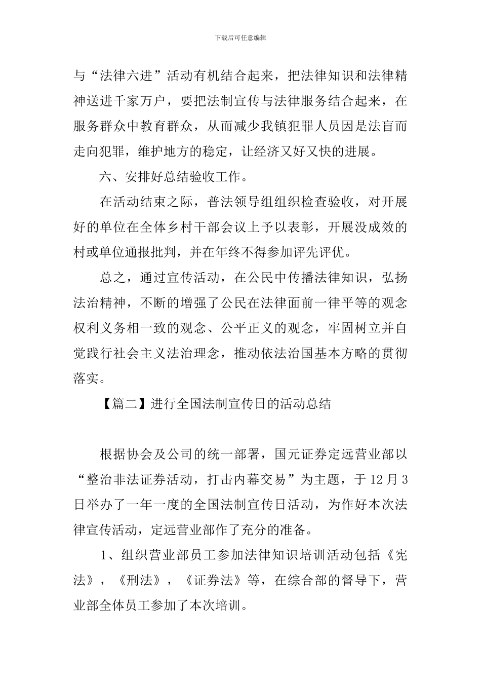 举行全国法制宣传日的活动总结_第3页