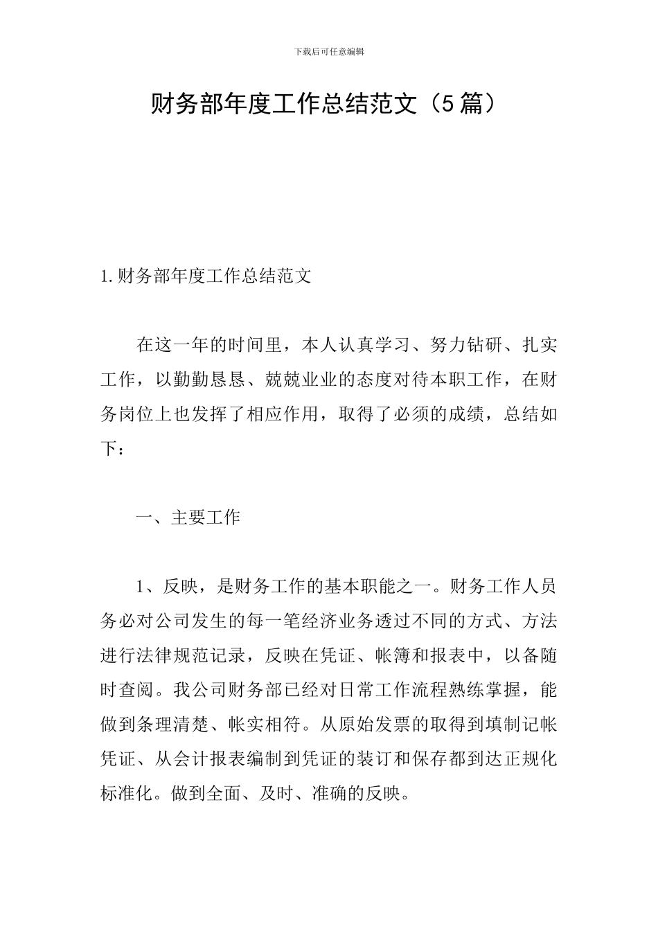 财务部年度工作总结范文_第1页