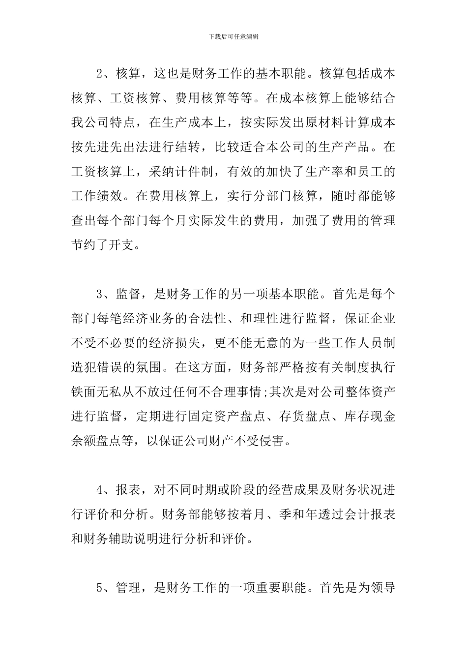 财务部年度工作总结范文_第2页