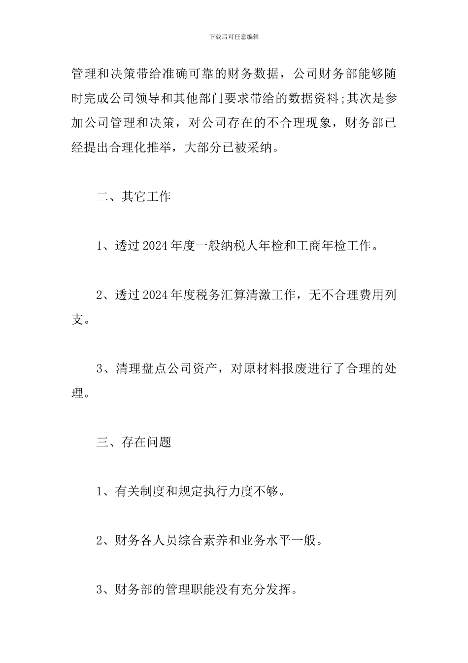 财务部年度工作总结范文_第3页