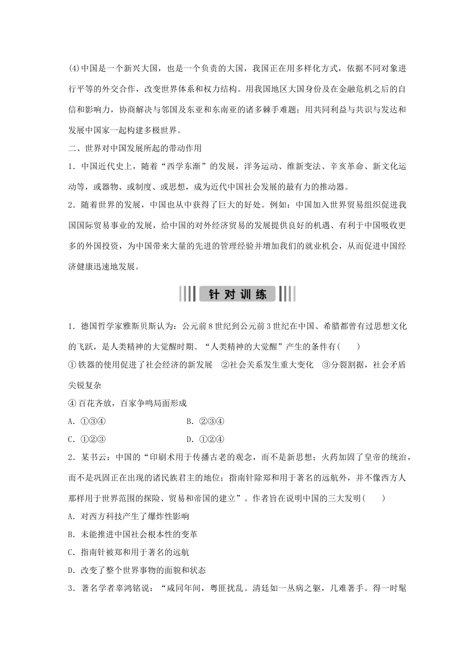 （全国通用）高考历史二轮复习 主题六 中国需要世界，世界需要中国—中国做一个负责任的世界大国学案 人民版-人民版高三全册历史学案_第2页