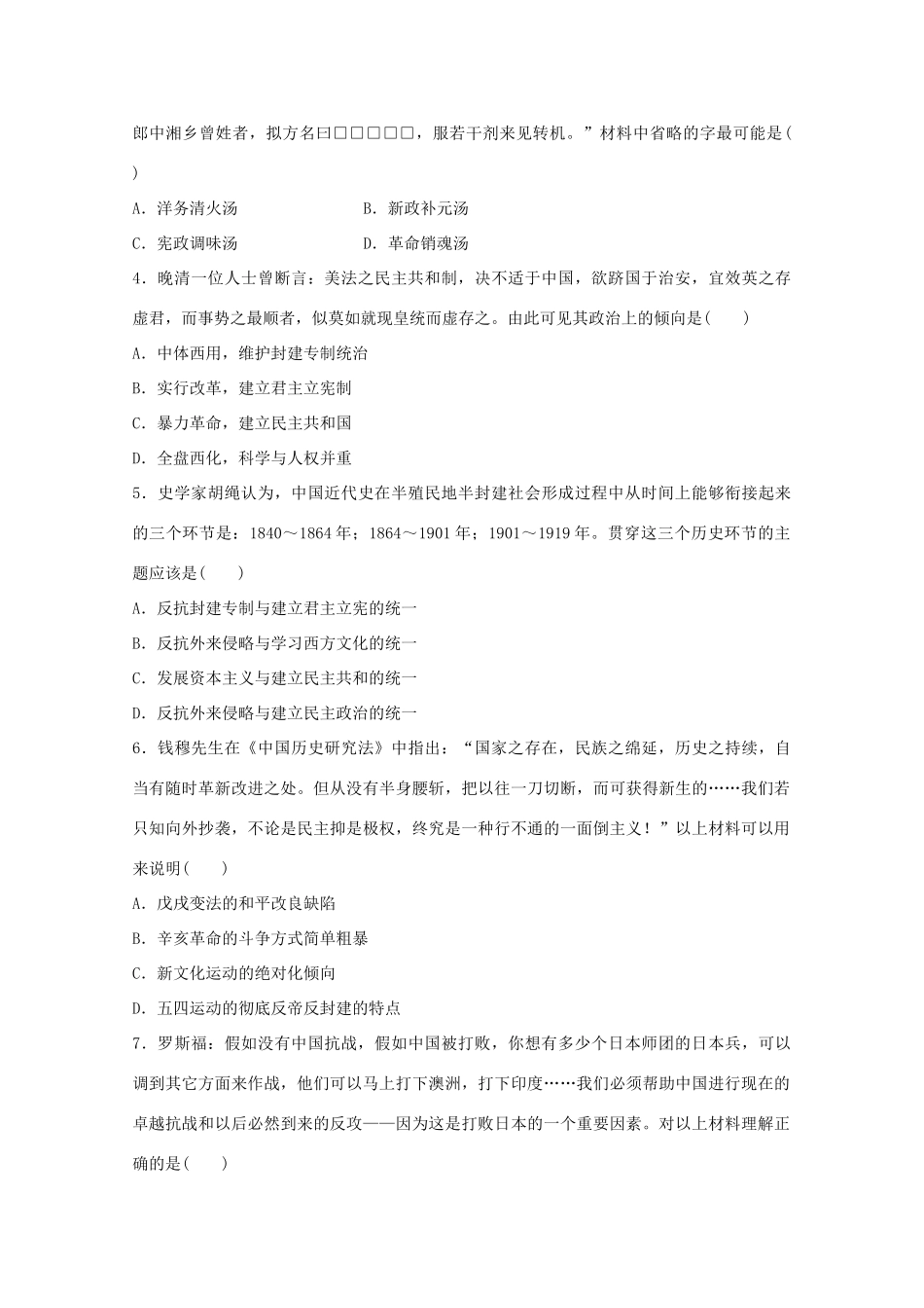 （全国通用）高考历史二轮复习 主题六 中国需要世界，世界需要中国—中国做一个负责任的世界大国学案 人民版-人民版高三全册历史学案_第3页