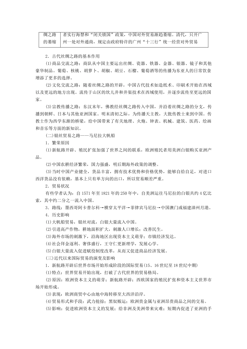 （统考版）高考历史二轮复习 第一篇 师生共研 提能增分 第一辑 热点主题归纳 坚守核心价值 主题15 碰撞交融 世界不同文明的交流与冲突学案（含解析）-人教版高三全册历史学案_第3页