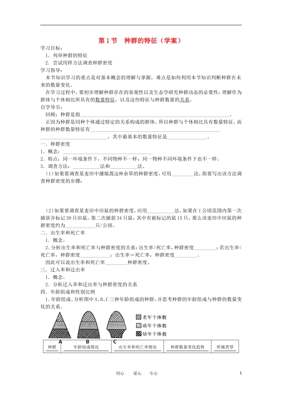 高中生物《种群的特征》学案6 新人教版必修3_第1页