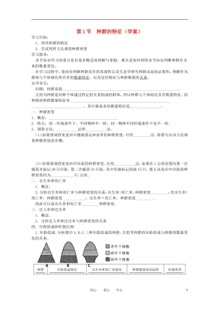 高中生物《种群的特征》学案6 新人教版必修3