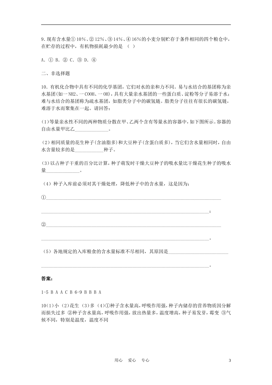 高中生物《细胞中的无机物》学案6 新人教版必修1_第3页